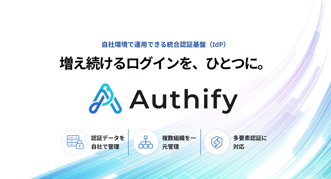 Authifyメイン画像
